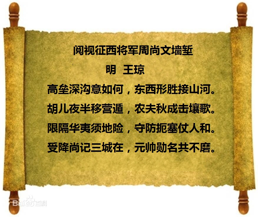 閱視征西將軍周尚文牆塹