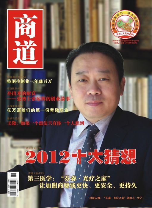 商道(實用商業財經雜誌)