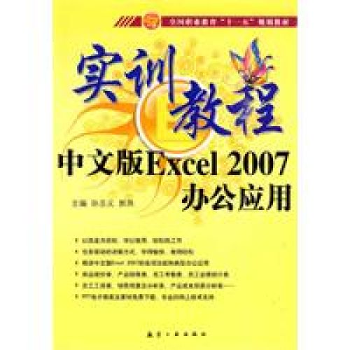 中文版Excel2007辦公套用