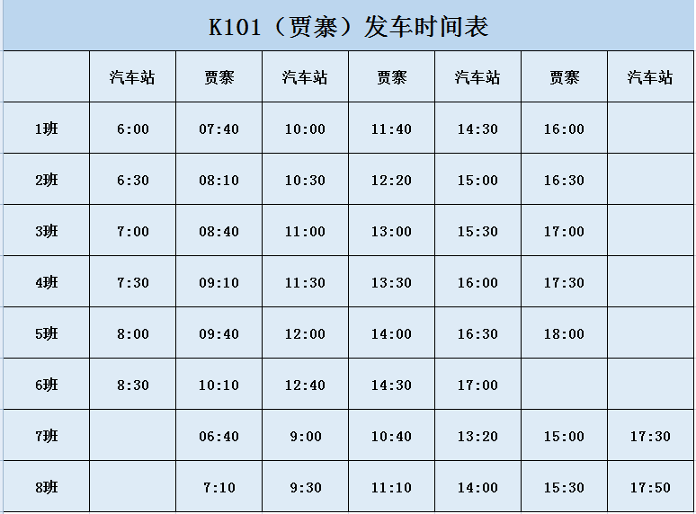 K101路