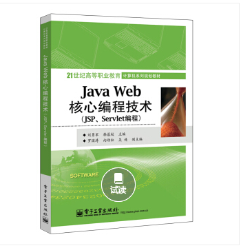 JavaWeb核心編程技術（JSP,Servlet編程）