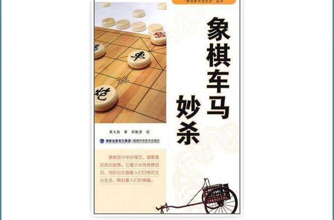 象棋車馬妙殺