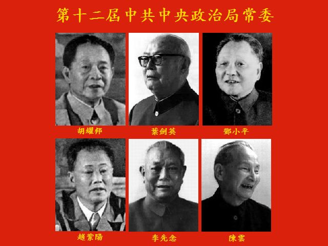 第十二屆中共中央政治局常委