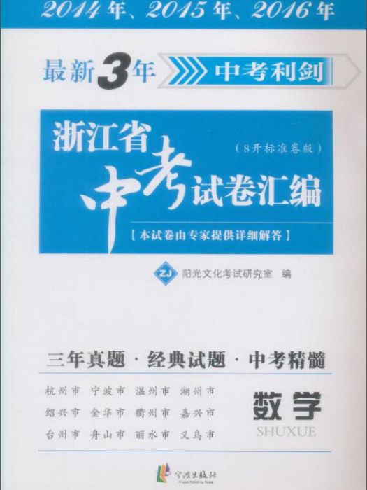 最新3年浙江省中考試卷彙編數學