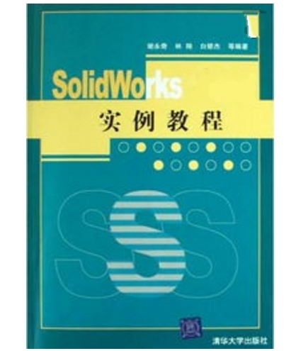 SolidWorks實例教程