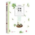 圖解茶經：全彩精華版