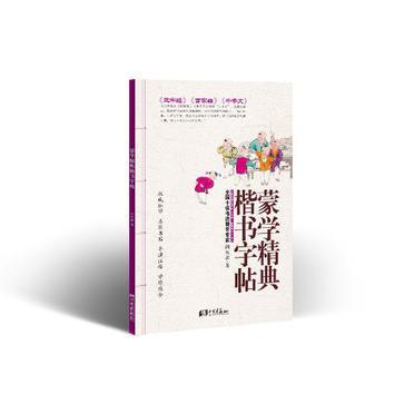 蒙學經典楷書字貼