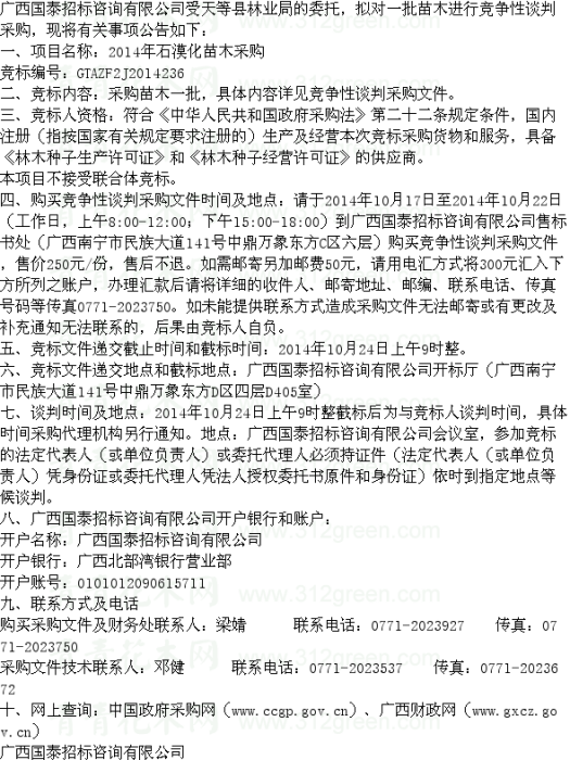 廣西國泰招標諮詢有限公司