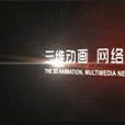 深圳零點星房產影視廣告製作有限責任公司