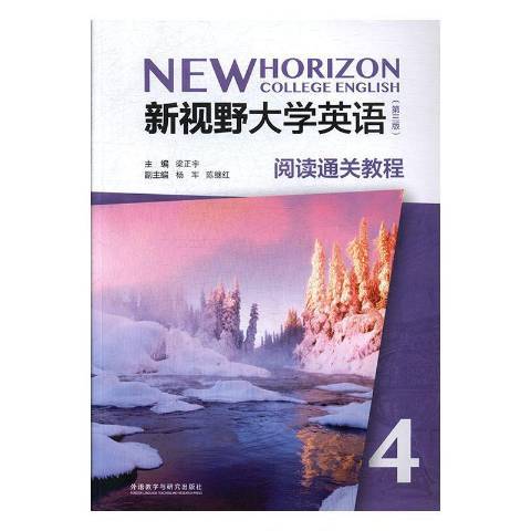 新視野大學英語第三版閱讀教程4