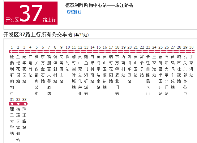 青島公交開發區37路