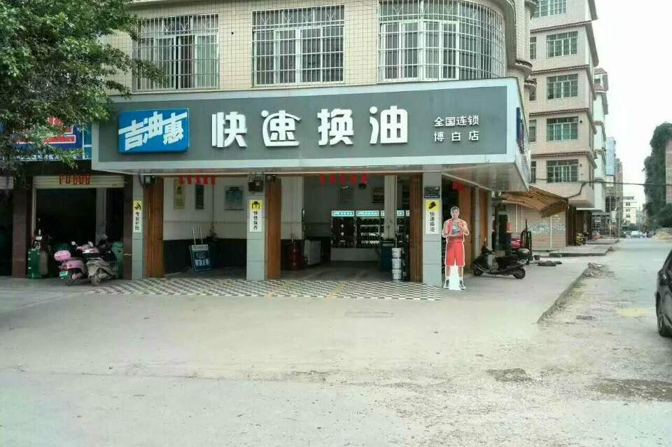 博白店