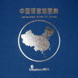 中國語言地圖集