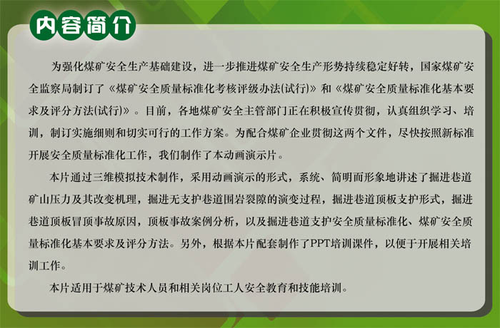 煤礦頂板管理制度