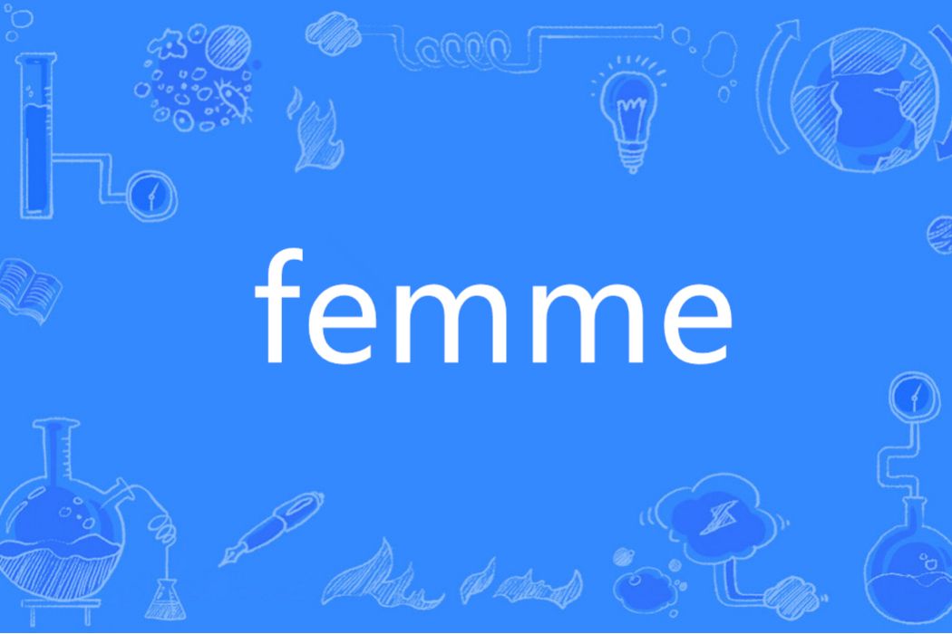 FEMME(英語單詞)