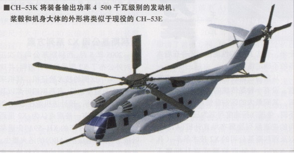 美國CH-53K直升機