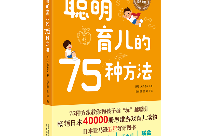 聰明育兒的75種方法