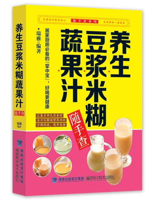 養生豆漿米糊蔬果汁隨手查