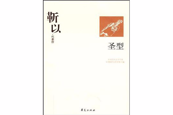 靳以代表作：群鴉·窗