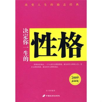 性格決定你的1生