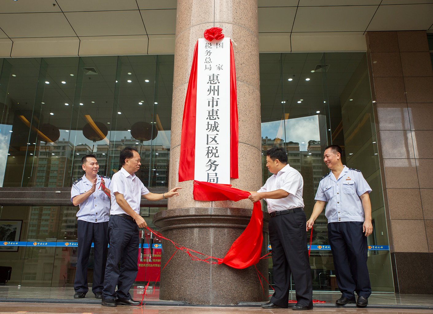 國家稅務總局惠州市惠城區稅務局