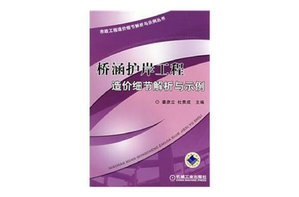 橋涵護岸工程造價細節解析與示例