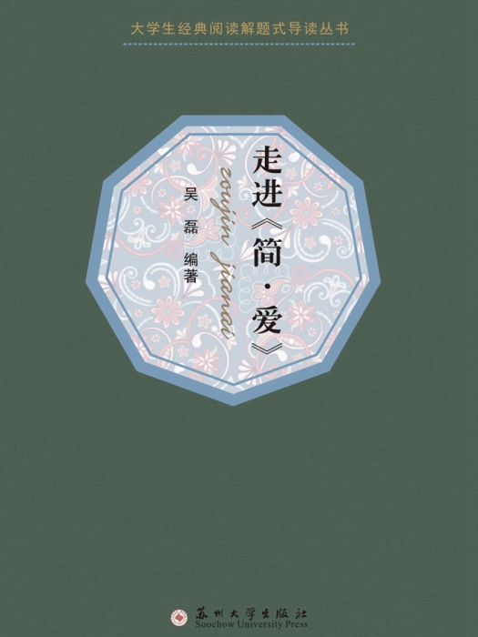 走進《簡·愛》