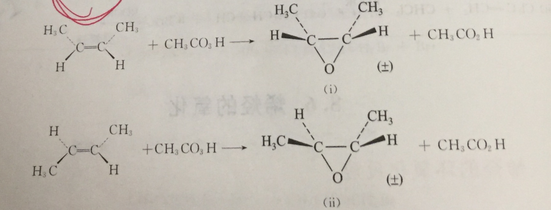 環氧化的順式加成