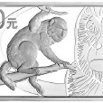 2016年中國丙申（猴）年金銀紀念幣