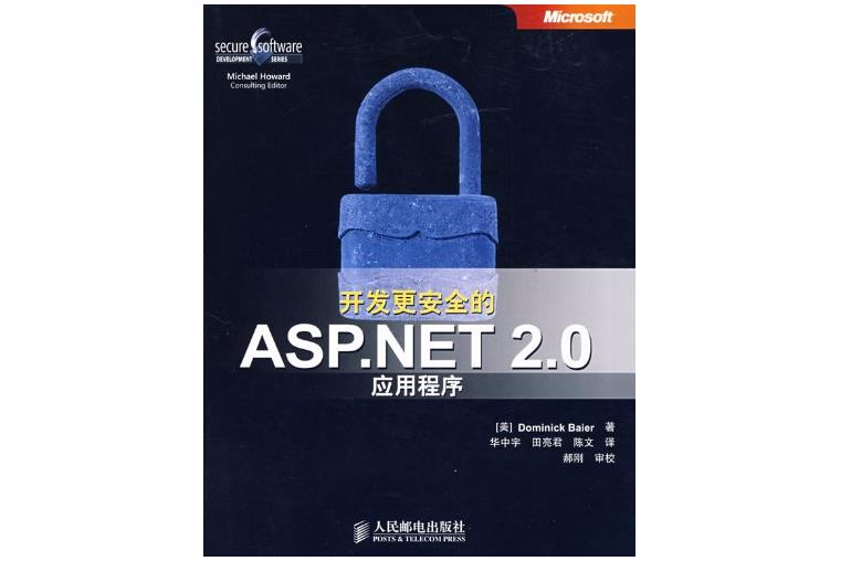 開發更安全的ASP.NET 2.0實用程式