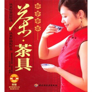 新手學茶：茶·茶具