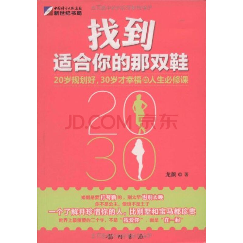 找到適合你的那雙鞋：20歲規劃好，30歲才幸福的人生必修課