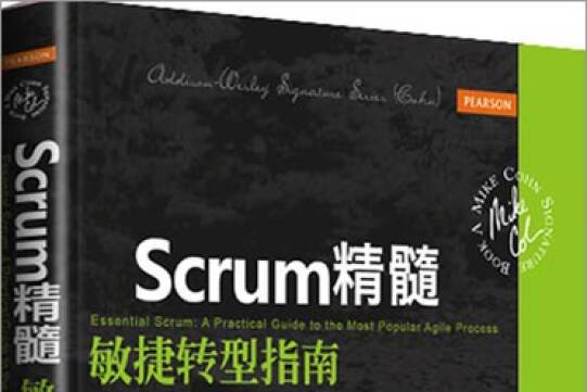 Scrum精髓