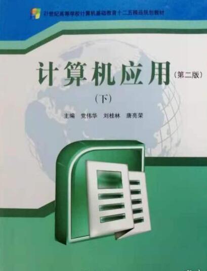 計算機套用(2008年湖南人民出版社出版的圖書)