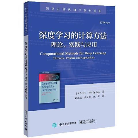 深度學計算方法理論實踐與套用