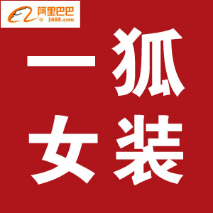 東莞市一狐貿易有限公司LOGO