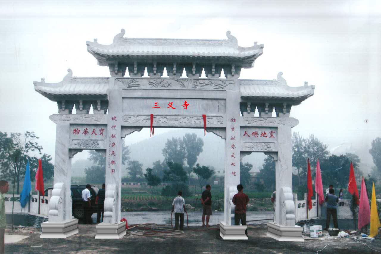 三義寺(安徽淮北市相山區龍山路三義寺)