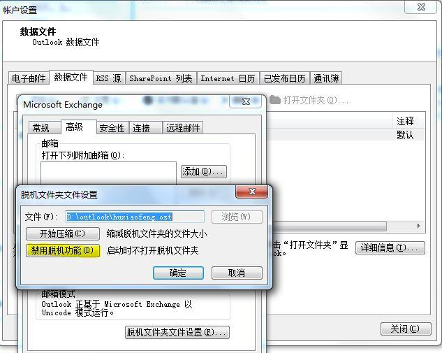 脫機資料夾檔案