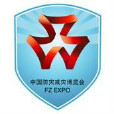 北京國際防災減災應急產業博覽會