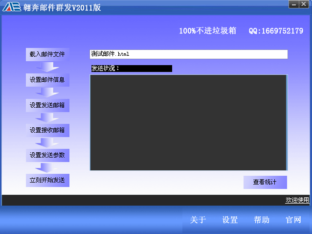 翱奔郵件群發軟體