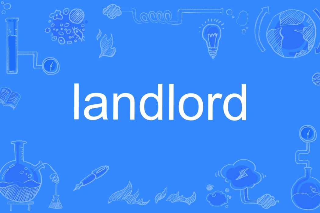 landlord(英文單詞)