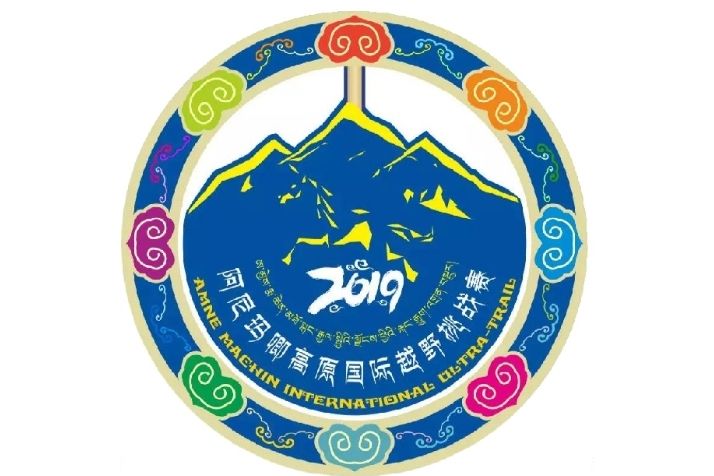 2019阿尼瑪卿高原國際越野挑戰賽