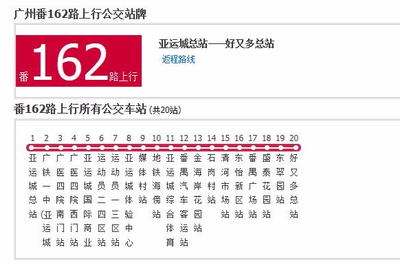 廣州公交番162路