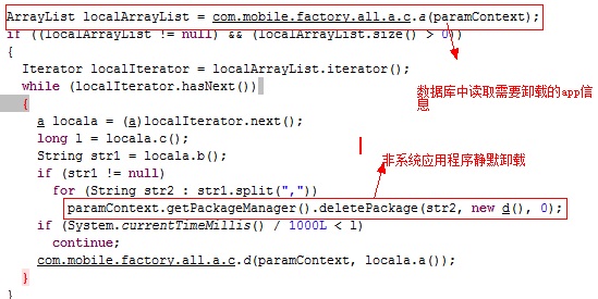 應用程式的靜默卸載