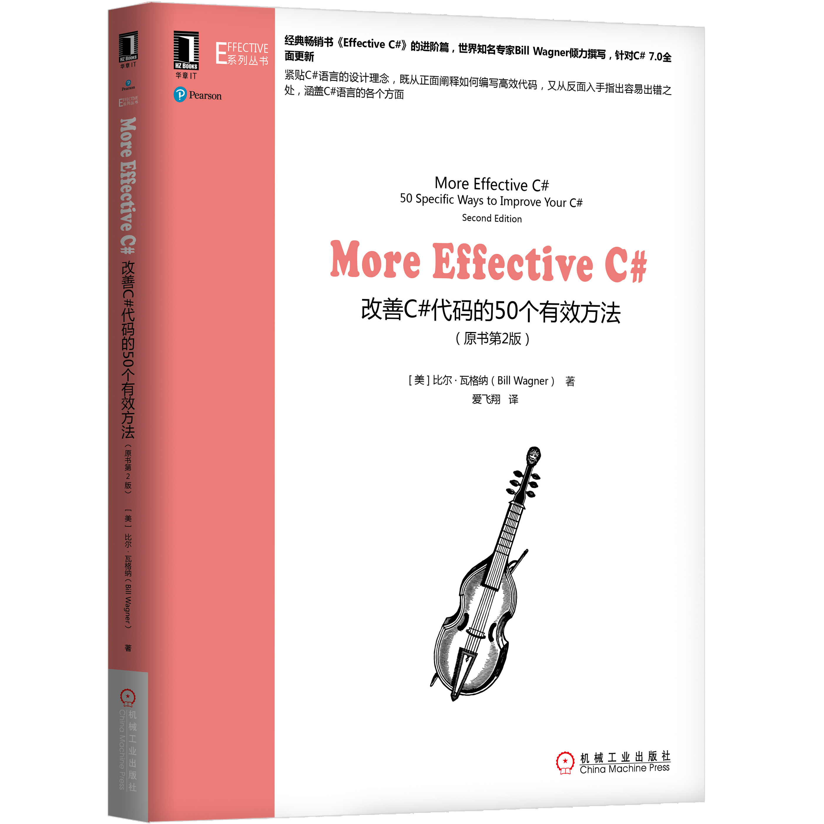 More Effective C#：改善C#代碼的50個有效方法（原書第2版）