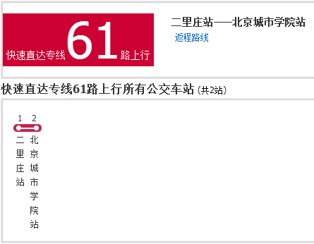 北京公交快速直達專線61路