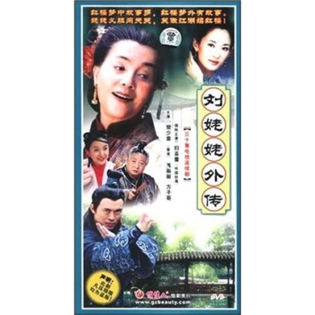 劉姥姥外傳(10DVD)