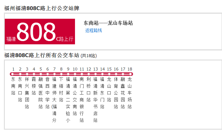 福清公交808C路