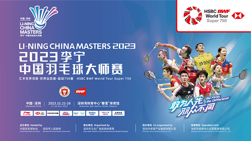 2023年中國羽毛球大師賽