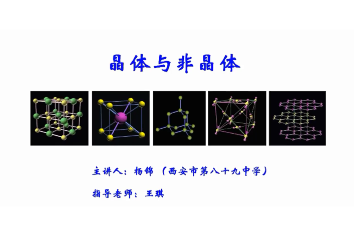 晶體與非晶體